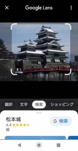 松本城の検索結果表示