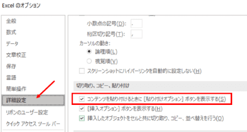Excelのオプション
