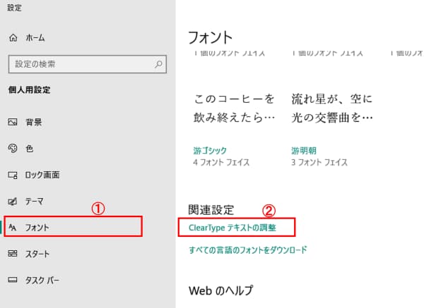 個人用設定　フォント設定画面