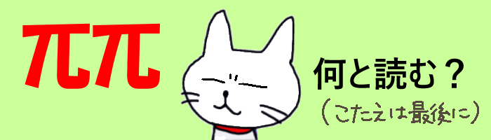 変換無変換タイトル画像