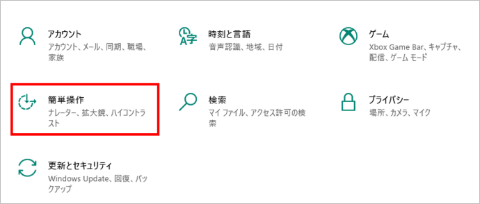 Windowsの設定　簡単操作