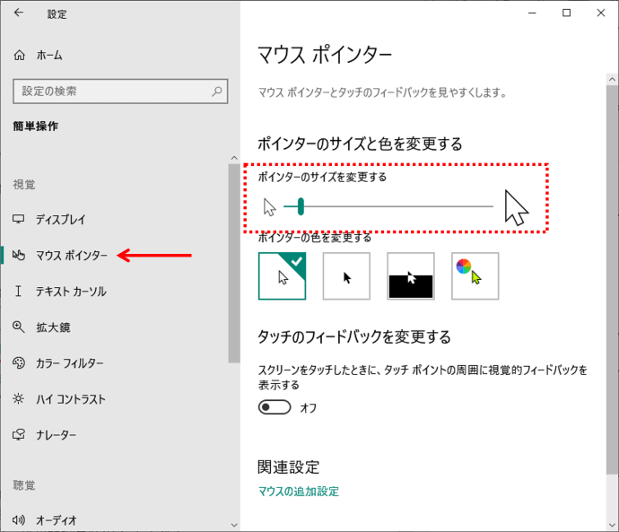 簡単操作　マウスポインター