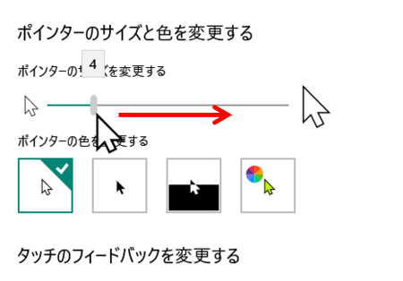 マウスポインターの拡大