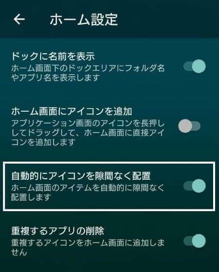 アイコンの自動整列ボタン