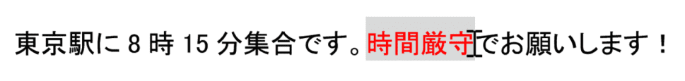 時間厳守の文字列を選択