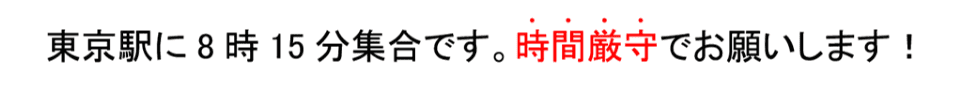 文字列に傍点が設定された状態