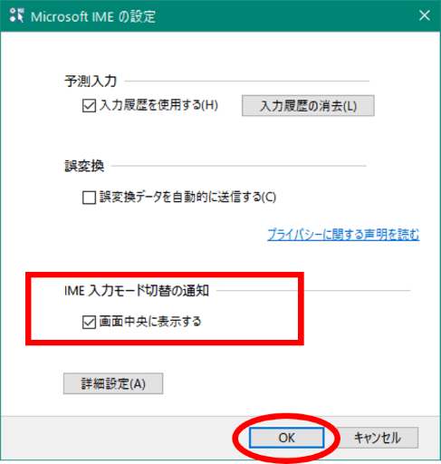 IME入力モード切替の通知の位置