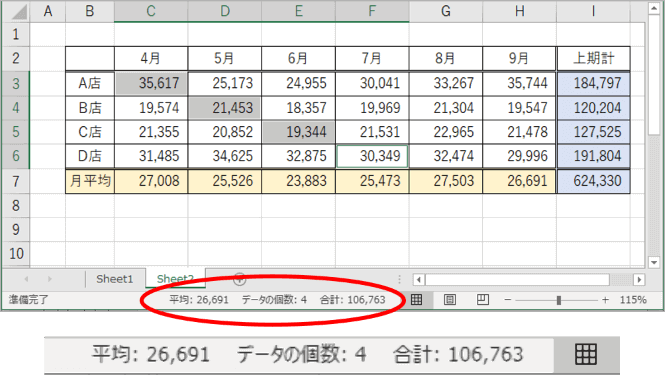 離れた任意のセルを選択して計算結果を表示