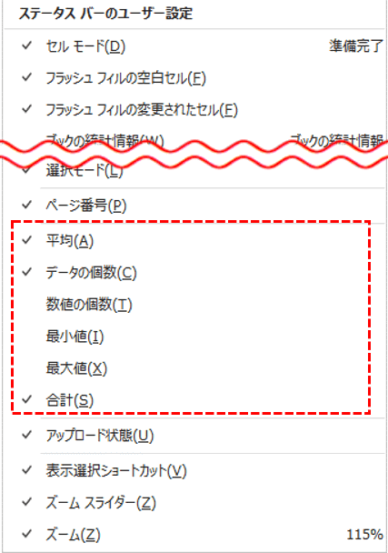 オートカルクの計算メニュー