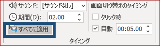 すべてに適用の位置