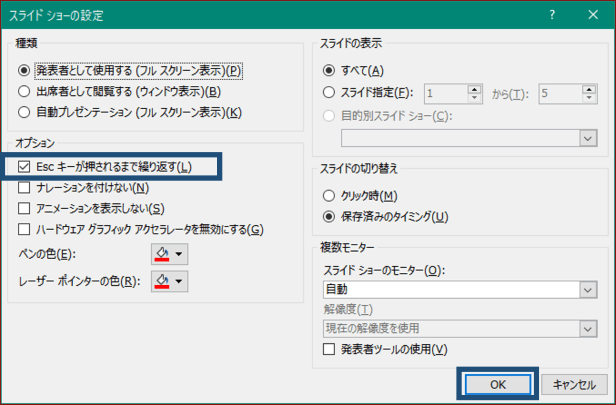 スライドショーの設定ダイアログボックス