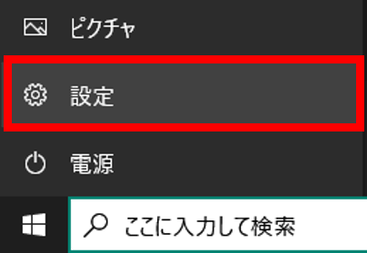 スタートボタンと設定ボタン