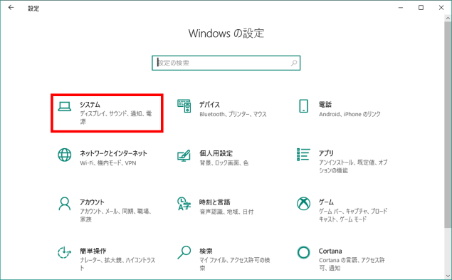 Windowsの設定画面