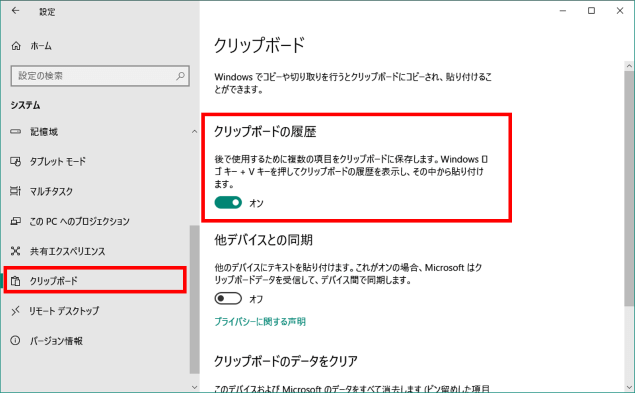 クリップボードの設定の位置