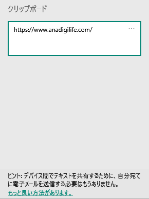 ピン留めした履歴が再起動後も表示されている状態