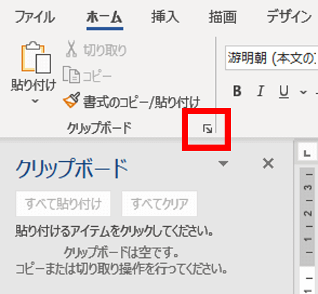 Officeアプリのクリップボード詳細の位置