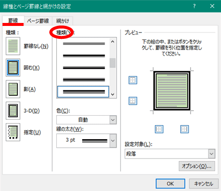 罫線の線種を選択するところ