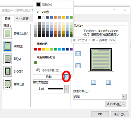 罫線の色を選択するところ