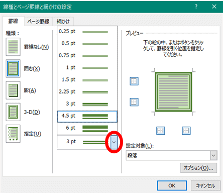 線の太さのドロップダウンリストの位置