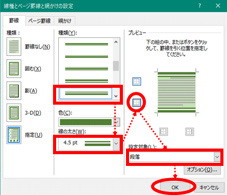 下の罫線を設定するところ