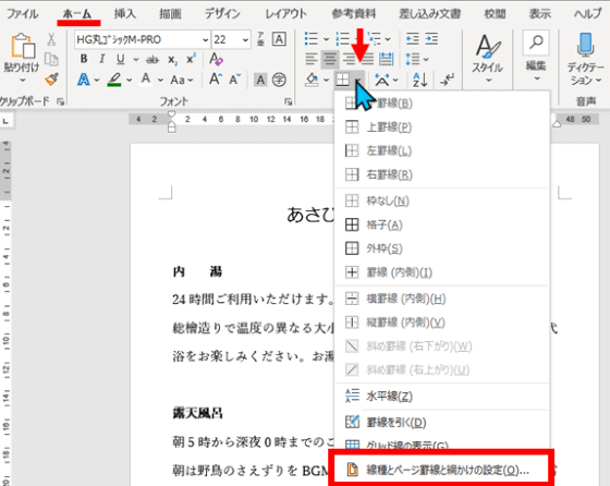 線種とページ罫線と網かけの設定の位置