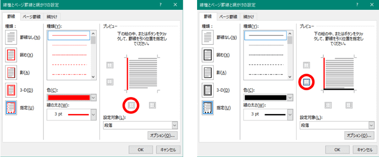 色違いの線を組み合わせて段落罫線を作ったところ