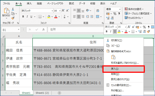 右クリックメニューで列挿入