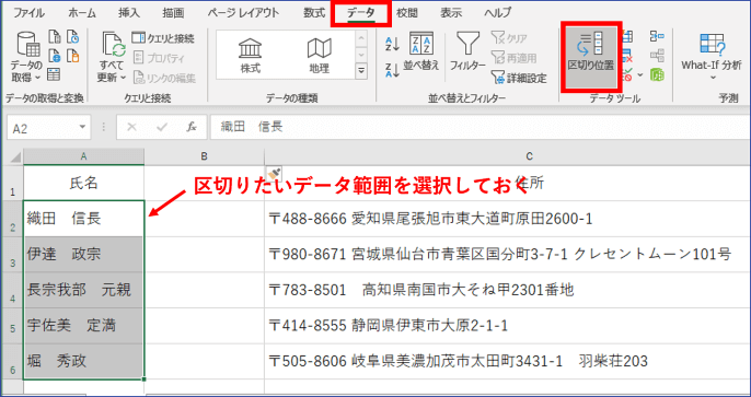 区切り位置の場所