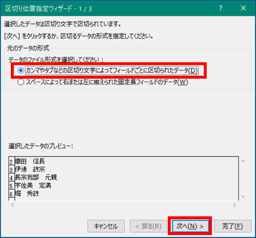 区切り位置指定ウィザード1/3