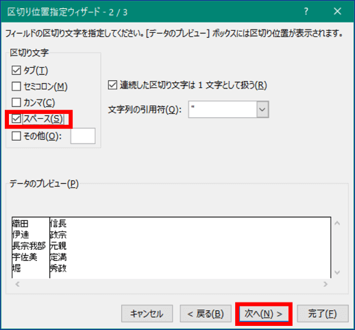 区切り位置指定ウィザード2/3