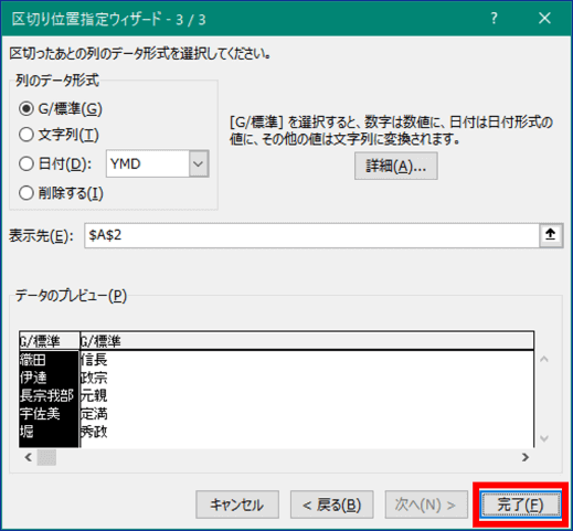 区切り位置指定ウィザード3/3