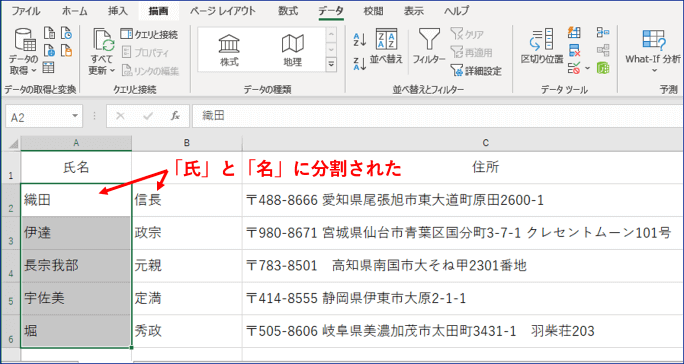 氏と名が分割された状態