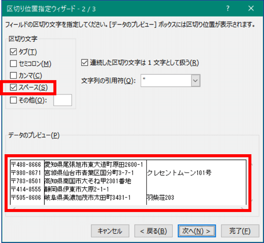 区切り位置指定ウィザード2/3