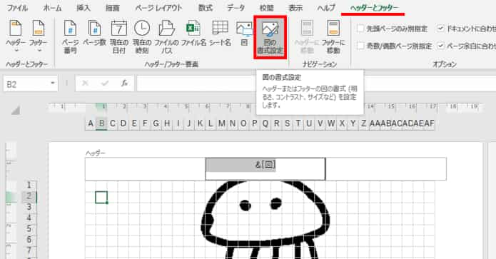 ヘッダーとフッタータブ　図の書式設定