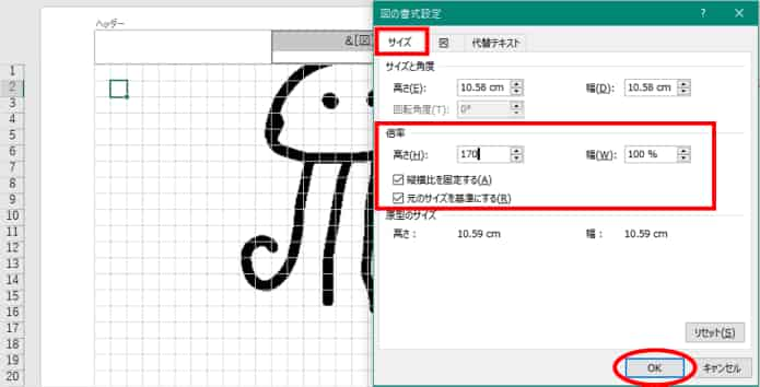 図の書式設定　図タブのメニュー