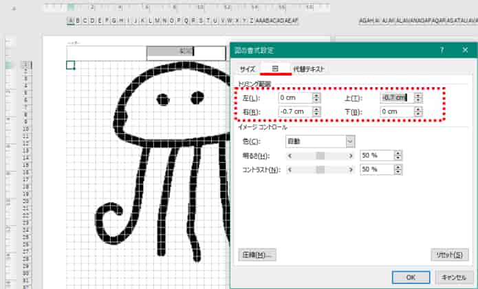 図の書式設定　図タブ