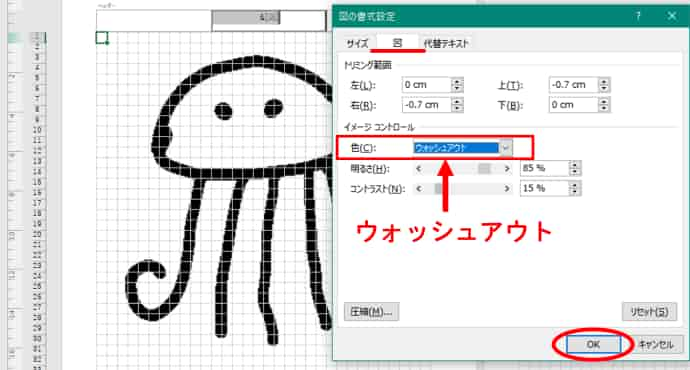 図の書式設定タブ　イメージコントロール