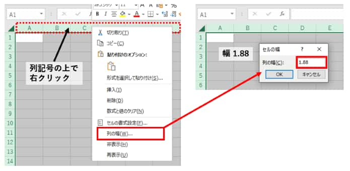 列の幅を1.88に設定