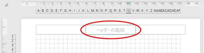ページレイアウトビュー　ヘッダーの追加