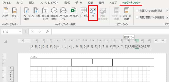 ヘッダーとフッタータブ　図