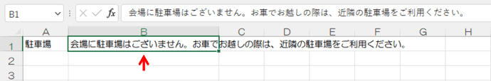 B列に収まりきらない文字が入力された例