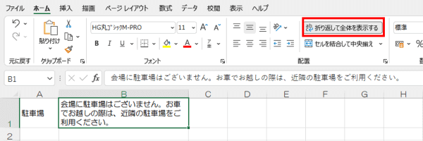 折り返して全体を表示する