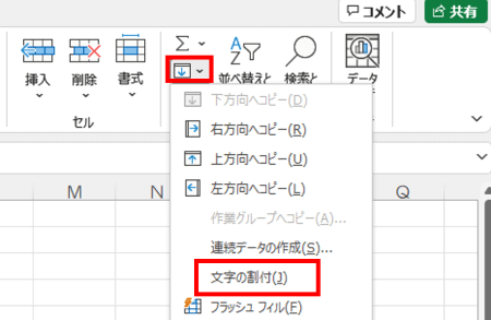 ホームタブ フィル 文字の割付
