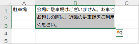 文字が割り付けされた状態