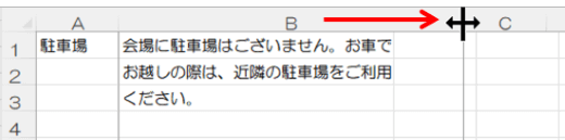 B列の幅を広げる
