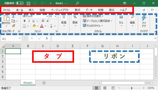 excelのタブとリボンの位置