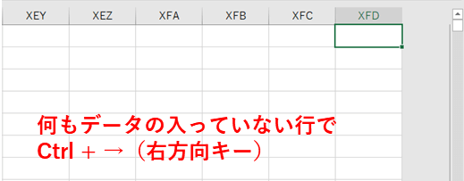 シートの右端にジャンプした状態