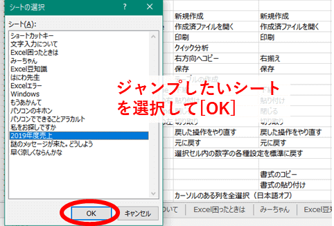 任意のシートを選択してジャンプ