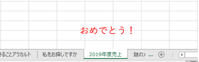 クリックして目的のシートにジャンプしたところ