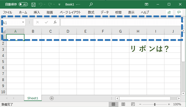 excelのリボン非表示の状態